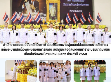 สหกรณ์จังหวัดบึงกาฬ ... พารามิเตอร์รูปภาพ 8