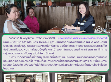 กลุ่มส่งเสริมสหกรณ์ 2 ลงพื้นที่ติดตาม ... พารามิเตอร์รูปภาพ 1