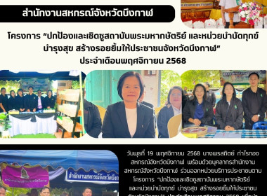 สหกรณ์จังหวัดบึงกาฬ ร่วมออกหน่วยบริการประชาชนตามโครงการ ... พารามิเตอร์รูปภาพ 7