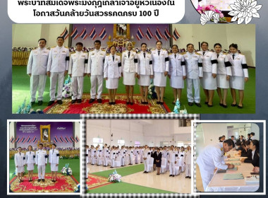 กลุ่มตรวจการสหกรณ์ ร่วมพิธีวางพวงมาลาถวายราชสักการะ ... พารามิเตอร์รูปภาพ 1