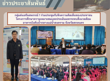กลุ่มส่งเสริมสหกรณ์ 1 ร่วมประชุมรับฟังความคิดเห็นของประชาชน ... พารามิเตอร์รูปภาพ 5