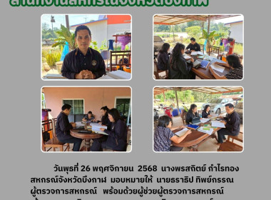 ผู้ตรวจการสหกรณ์ พร้อมด้วยผู้ช่วยผู้ตรวจการสหกรณ์ ... พารามิเตอร์รูปภาพ 6