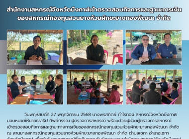 ผู้ตรวจการสหกรณ์ พร้อมด้วยผู้ช่วยผู้ตรวจการสหกรณ์ ... พารามิเตอร์รูปภาพ 9