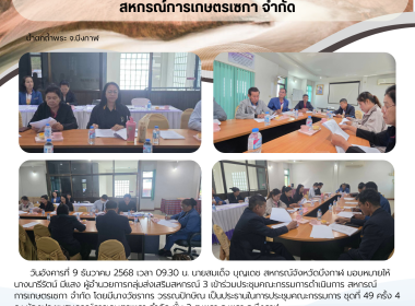 กลุ่มส่งเสริมสหกรณ์ 3 ... พารามิเตอร์รูปภาพ 6