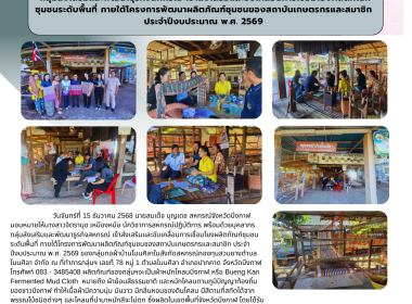 กลุ่มส่งเสริมและพัฒนาธุรกิจสหกรณ์ ... พารามิเตอร์รูปภาพ 10