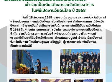 สหกรณ์จังหวัดบึงกาฬ พร้อมด้วยกลุ่มจัดตั้งและส่งเสริมสหกรณ์ ... พารามิเตอร์รูปภาพ 6