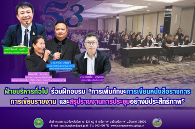 ฝ่ายบริหารทั่วไป ร่วมฝึกอบรม ... พารามิเตอร์รูปภาพ 1