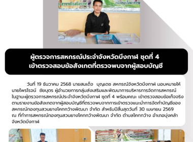กลุ่มส่งเสริมและพัฒนาการบริหารการจัดการสหกรณ์ ... พารามิเตอร์รูปภาพ 5
