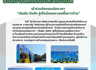 กลุ่มจัดตั้งและส่งเสริมสหกรณ์ ร่วมกิจกรรมจิตอาสา “เติมฝัน ... พารามิเตอร์รูปภาพ 8