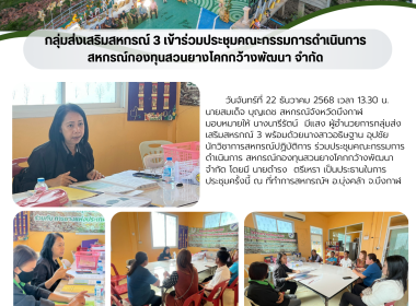 กลุ่มส่งเสริมสหรกณ์ 3 ร่วมประชุมคณะกรรมการดำเนินการ ... พารามิเตอร์รูปภาพ 6