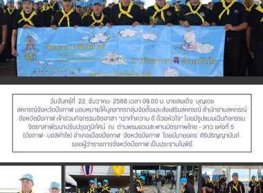 กลุ่มจัดตั้งและส่งเสริมสหกรณ์ ร่วมกิจกรรมจิตอาสา “เราทำความ ... พารามิเตอร์รูปภาพ 8