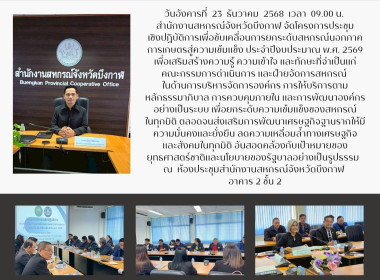 กลุ่มจัดตั้งและส่งเสริมสหกรณ์ จัดโครงการประชุม ... พารามิเตอร์รูปภาพ 10