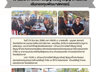 กลุ่มส่งเสริมและพัฒนาการบริหารการจัดการสหกรณ์ ... พารามิเตอร์รูปภาพ 8