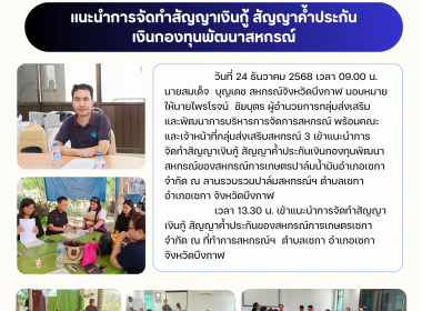 กลุ่มส่งเสริมและพัฒนาการบริหารการจัดการสหกรณ์ ... พารามิเตอร์รูปภาพ 10