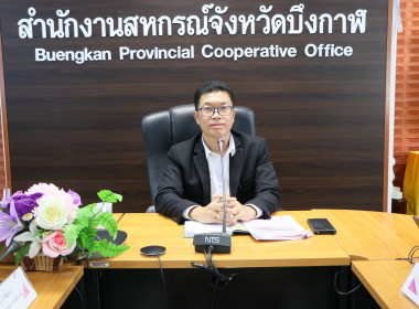 สหกรณ์จังหวัดบึงกาฬ ประชุมข้าราชการ ลูกจ้างประจำ ... พารามิเตอร์รูปภาพ 2