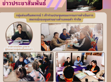 กลุ่มส่งเสริมสหกรณ์ 1 เข้าร่วมประชุมคณะกรรมการดำเนินการ ... พารามิเตอร์รูปภาพ 5