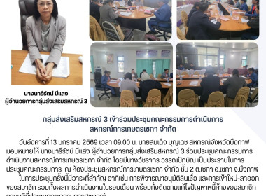 กลุ่มส่งเสริมสหกรณ์ 3 ... พารามิเตอร์รูปภาพ 5