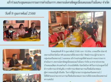 ร่วมประชุมคณะกรรมการดำเนินการ ... พารามิเตอร์รูปภาพ 5