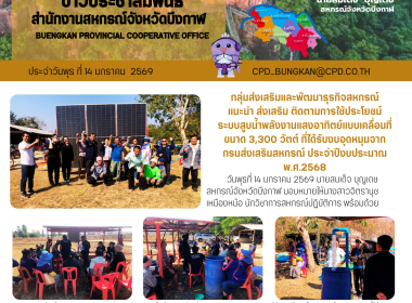 กลุ่มส่งเสริมและพัฒนาธุรกิจสหกรณ์ ... พารามิเตอร์รูปภาพ 12