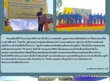กลุ่มส่งเสริมสหกรณ์ 2 เข้าร่วมพิธีเปิดโครงการ ... พารามิเตอร์รูปภาพ 9