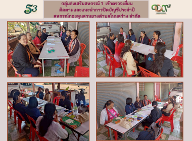 กลุ่มส่งเสริมสหกรณ์ 1 ... พารามิเตอร์รูปภาพ 5