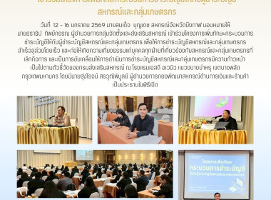 กลุ่มจัดตั้งและส่งเสริมสหกรณ์ ... พารามิเตอร์รูปภาพ 8