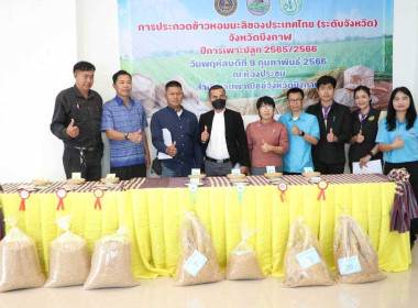 ร่วมตัดสินการประกวดข้าวหอมมะลิของประเทศไทย (ระดับจังหวัด) ... พารามิเตอร์รูปภาพ 12