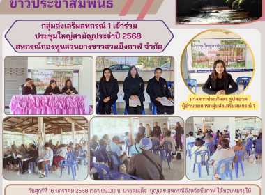 กลุ่มส่งเสริมสหกรณ์ 1 เข้าร่วมประชุมใหญ่สามัญประจำปี 2568 ... พารามิเตอร์รูปภาพ 7