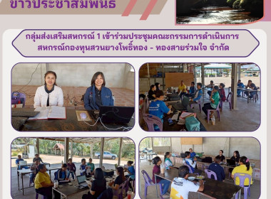 กลุ่มส่งเสริมสหกรณ์ 1 เข้าร่วมประชุมคณะกรรมการดำเนินการ ... พารามิเตอร์รูปภาพ 5