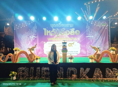 กลุ่มส่งเสริมสหกรณ์ 3 เข้าร่วมกิจกรรมสักการะ ปู่อือลือนาคา ... พารามิเตอร์รูปภาพ 6