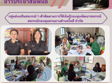 กลุ่มส่งเสริมสหกรณ์ 1 ... พารามิเตอร์รูปภาพ 5