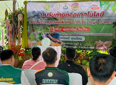 ร่วมงานวันถ่ายทอดเทคโนโลยีเพื่อเริ่มต้นฤดูกาลผลิตใหม่ ... พารามิเตอร์รูปภาพ 2