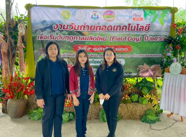 ร่วมงานวันถ่ายทอดเทคโนโลยีเพื่อเริ่มต้นฤดูกาลผลิตใหม่ ... พารามิเตอร์รูปภาพ 3
