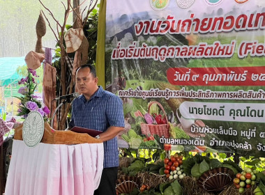 ร่วมงานวันถ่ายทอดเทคโนโลยีเพื่อเริ่มต้นฤดูกาลผลิตใหม่ ... พารามิเตอร์รูปภาพ 7