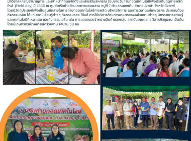 ร่วมงานวันถ่ายทอดเทคโนโลยีเพื่อเริ่มต้นฤดูกาลผลิตใหม่ ... พารามิเตอร์รูปภาพ 13