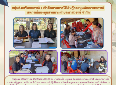 กลุ่มส่งเสริมสหกรณ์ 1 ... พารามิเตอร์รูปภาพ 5
