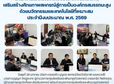 กลุ่มส่งเสริมและพัฒนาธุรกิจสหกรณ์ ... พารามิเตอร์รูปภาพ 12