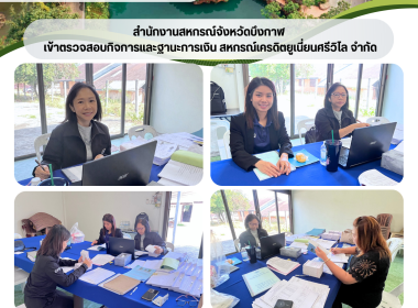 คณะผู้ตรวจการสหกรณ์ประจำจังหวัดบึงกาฬ ชุดที่ 7 ... พารามิเตอร์รูปภาพ 6