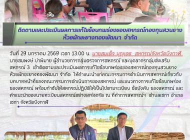 สหกรณ์จังหวัดบึงกาฬ พร้อมด้วยเจ้าหน้าที่ในสังกัด ... พารามิเตอร์รูปภาพ 7