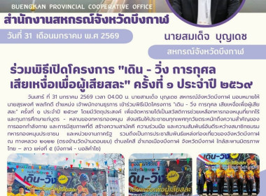 ฝ่ายบริหารทั่วไป ร่วมพิธีเปิดโครงการ "เดิน - วิ่ง การกุศล ... พารามิเตอร์รูปภาพ 1