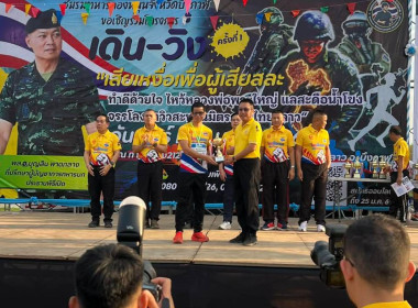 ฝ่ายบริหารทั่วไป ร่วมพิธีเปิดโครงการ "เดิน - วิ่ง การกุศล ... พารามิเตอร์รูปภาพ 3