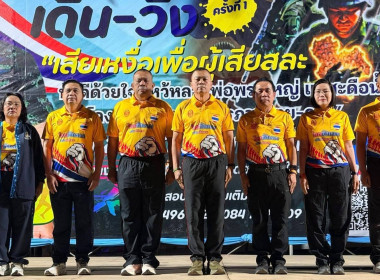 ฝ่ายบริหารทั่วไป ร่วมพิธีเปิดโครงการ "เดิน - วิ่ง การกุศล ... พารามิเตอร์รูปภาพ 8