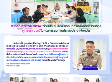 สหกรณ์จังหวัดบึงกาฬ ร่วมประชุมคณะกรรมการคัดเลือกกรรมการ ... พารามิเตอร์รูปภาพ 15