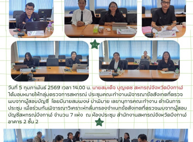 กลุ่มตรวจการสหกรณ์ ... พารามิเตอร์รูปภาพ 7