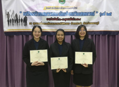 ข้าราชการสหกรณ์จังหวัดบึงกาฬเข้าร่วมโครงการฝึกอบรมข้าราชการบรรจุใหม่ หลักสูตร “เสริมสร้างสมรรถนะนักส่งเสริมสหกรณ์” รุ่นที่ 25 ... พารามิเตอร์รูปภาพ 2