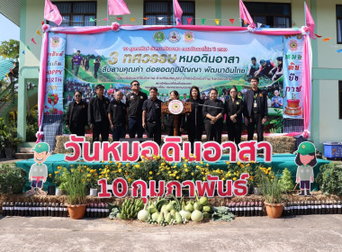 ฝ่ายบริหารทั่วไป ร่วมงานวันหมอดินอาสาจังหวัดบึงกาฬ ประจำปี ... พารามิเตอร์รูปภาพ 5