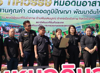 ฝ่ายบริหารทั่วไป ร่วมงานวันหมอดินอาสาจังหวัดบึงกาฬ ประจำปี ... พารามิเตอร์รูปภาพ 9