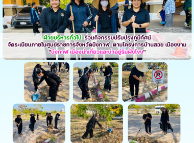 ฝ่ายบริหารทั่วไป ร่วมกิจกรรมปรับปรุงภูมิทัศน์ ... พารามิเตอร์รูปภาพ 14