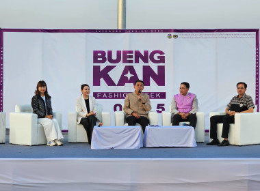 สหกรณ์จังหวัดบึงกาฬ ร่วมงานแถลงข่าว Buengkan Fashion Week ... พารามิเตอร์รูปภาพ 8