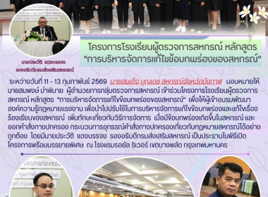 กลุ่มตรวจการสหกรณ์ เข้าร่วมโครงการโรงเรียนผู้ตรวจการสหกรณ์ ... พารามิเตอร์รูปภาพ 1